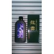 画像1: FOT2014-2BLK 龍雲　（油煙・古墨液体墨）　古梅園謹製 約62.5ml,( 2oz) (1)